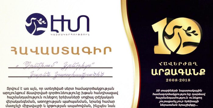 Сертификат от правозащитной общественной организации содействия лицам с инвалидностью «ЭХО»